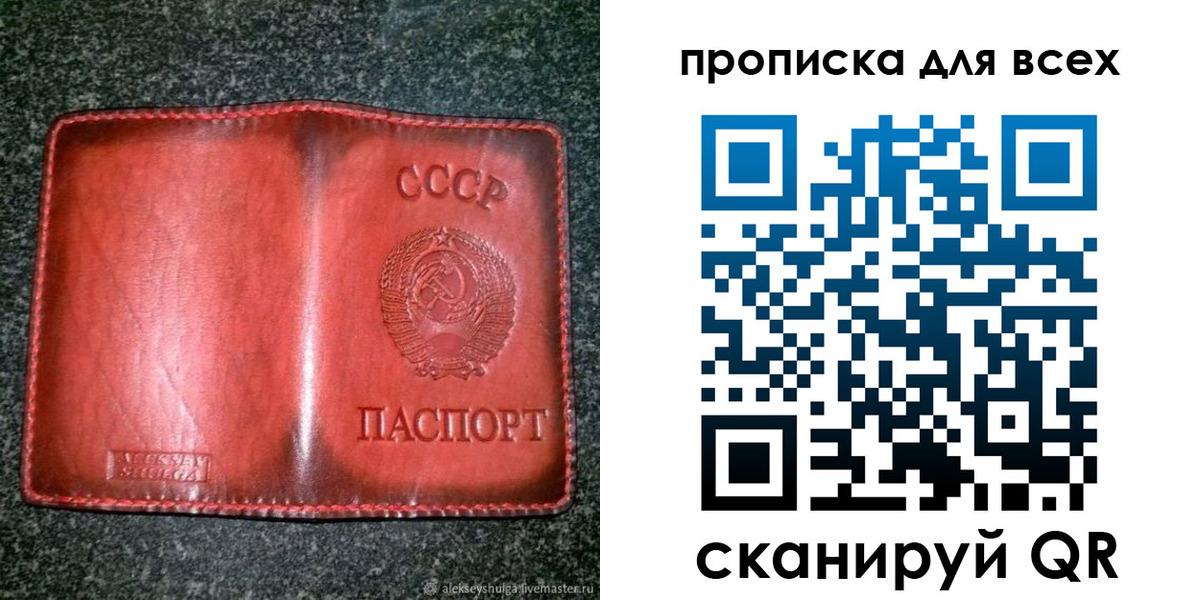 прописка поиск в Свободном