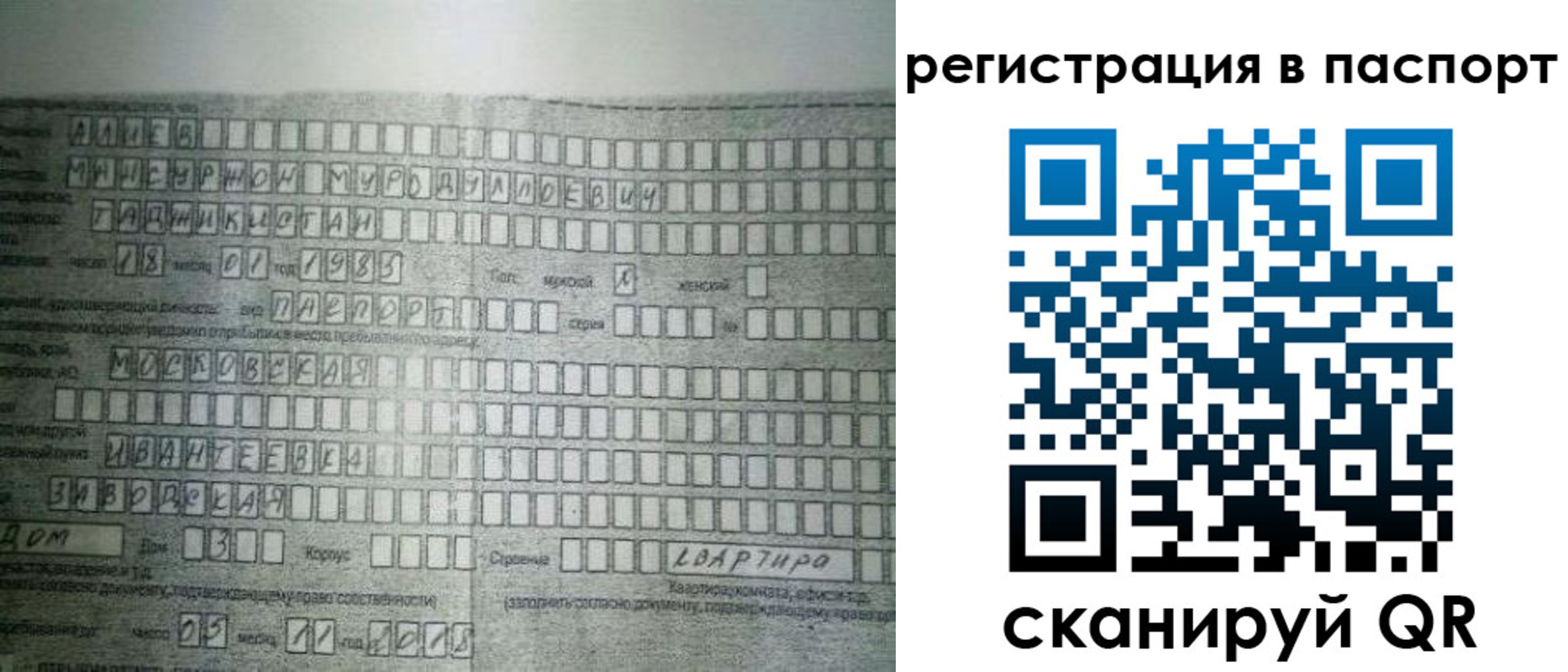 временная регистрация законно в Свободном