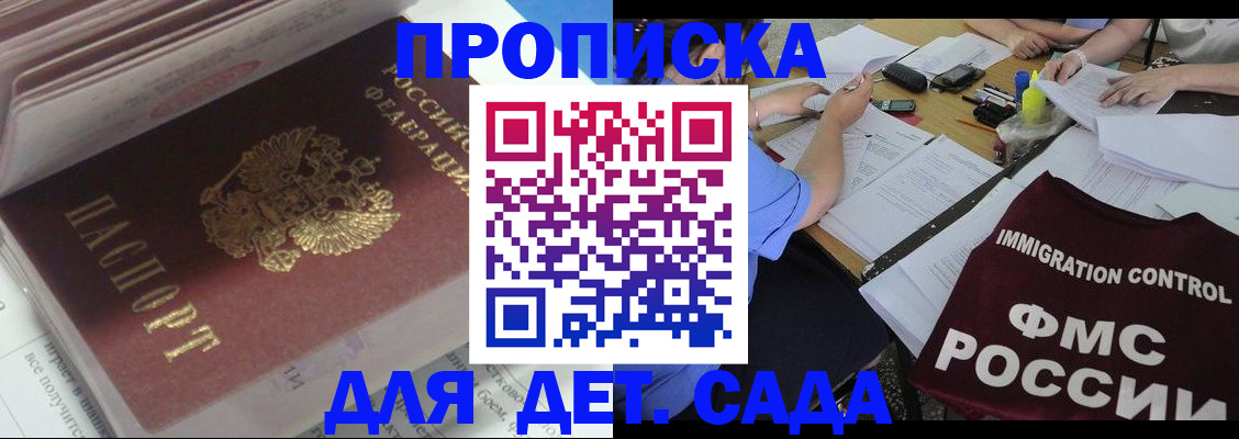 регистрация для дет. сада в Свободном