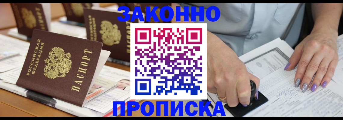 временная регистрация недорого в Свободном