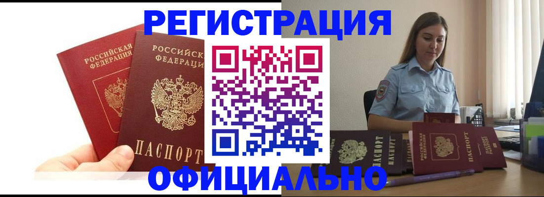 временная регистрация для школы в Свободном
