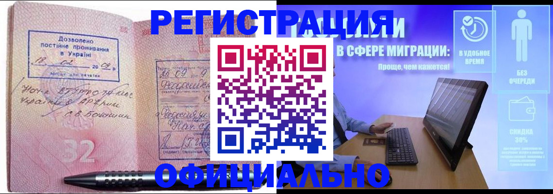 временная регистрация 2025 в Свободном