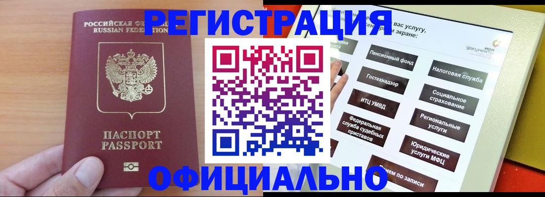 прописка штамп в Свободном