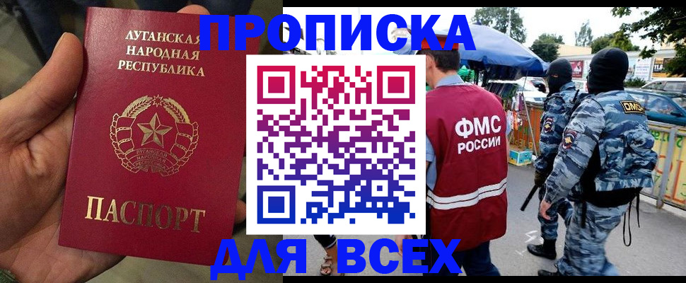 прописка для работы в Свободном