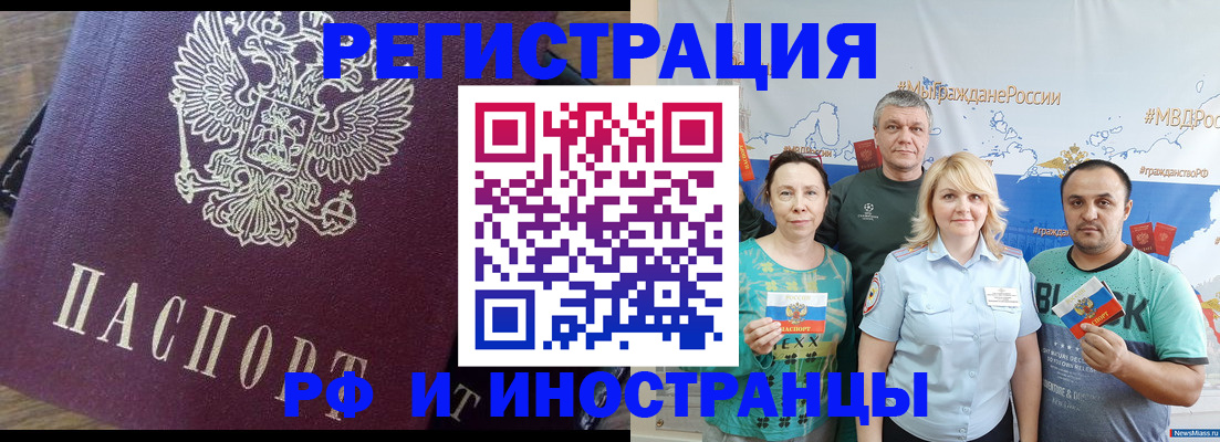 временная регистрация в квартире в Свободном