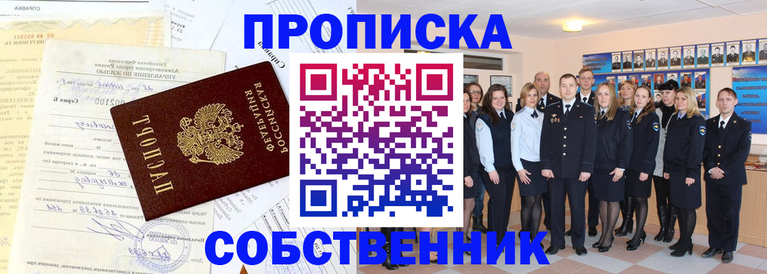 временная регистрация надежно в Свободном